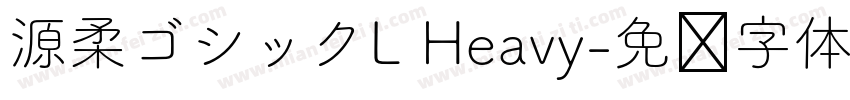 源柔ゴシックL Heavy字体转换